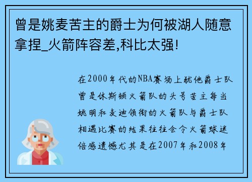 曾是姚麦苦主的爵士为何被湖人随意拿捏_火箭阵容差,科比太强!