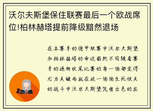 沃尔夫斯堡保住联赛最后一个欧战席位!柏林赫塔提前降级黯然退场