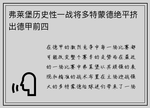 弗莱堡历史性一战将多特蒙德绝平挤出德甲前四