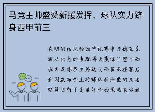 马竞主帅盛赞新援发挥，球队实力跻身西甲前三