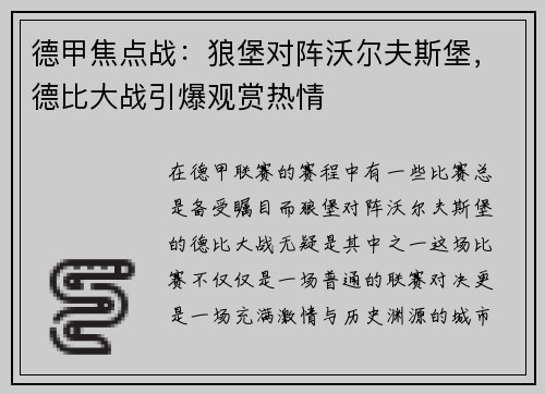 德甲焦点战：狼堡对阵沃尔夫斯堡，德比大战引爆观赏热情