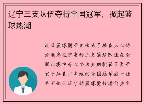 辽宁三支队伍夺得全国冠军，掀起篮球热潮