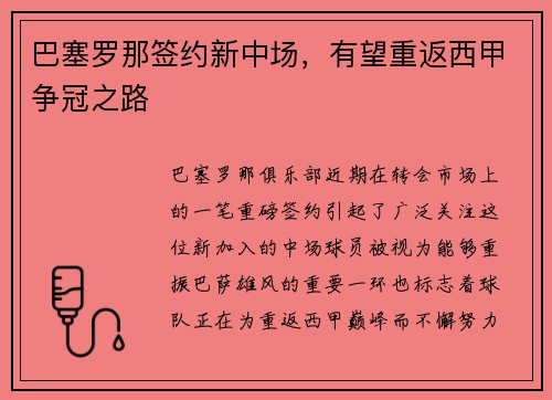 巴塞罗那签约新中场，有望重返西甲争冠之路