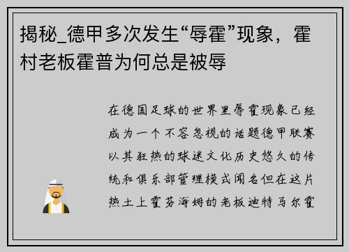 揭秘_德甲多次发生“辱霍”现象，霍村老板霍普为何总是被辱