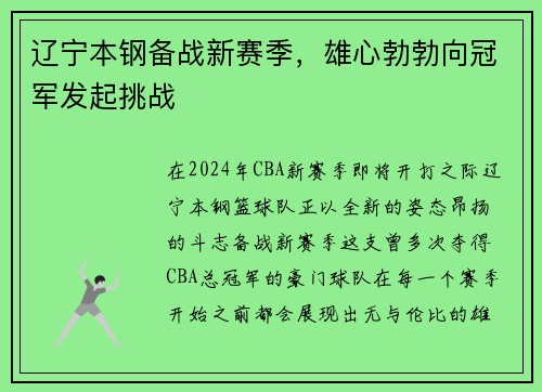 辽宁本钢备战新赛季，雄心勃勃向冠军发起挑战