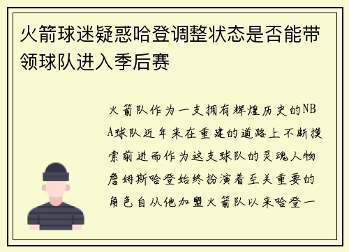 火箭球迷疑惑哈登调整状态是否能带领球队进入季后赛