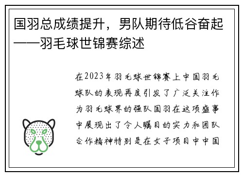 国羽总成绩提升，男队期待低谷奋起——羽毛球世锦赛综述