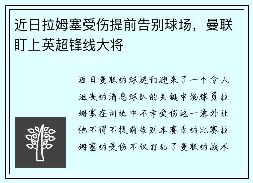 近日拉姆塞受伤提前告别球场，曼联盯上英超锋线大将