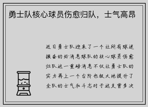 勇士队核心球员伤愈归队，士气高昂