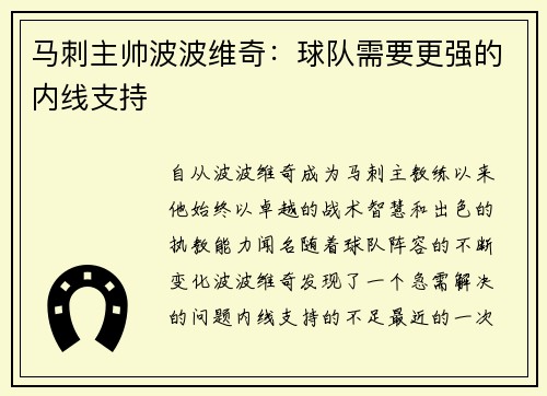 马刺主帅波波维奇：球队需要更强的内线支持