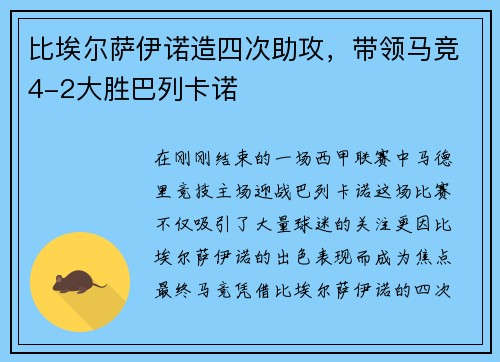 比埃尔萨伊诺造四次助攻，带领马竞4-2大胜巴列卡诺